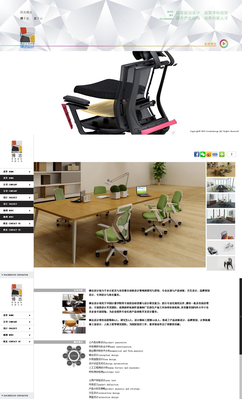 杭州博志家具設計有限公司